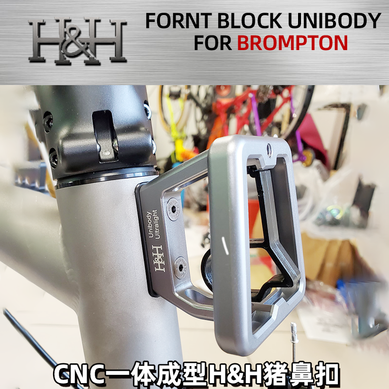 HH适配brompton小布折叠车配件