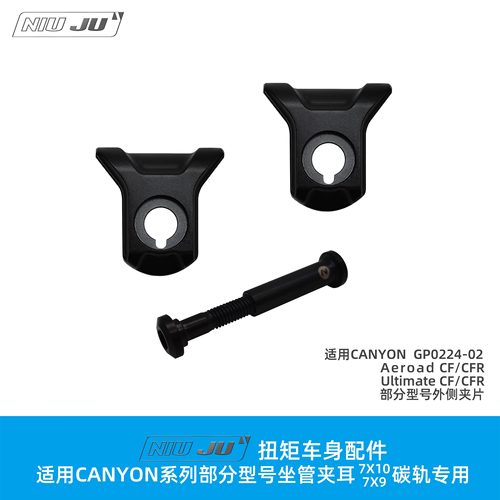 扭矩车座管夹耳碳坐垫坐垫夹头