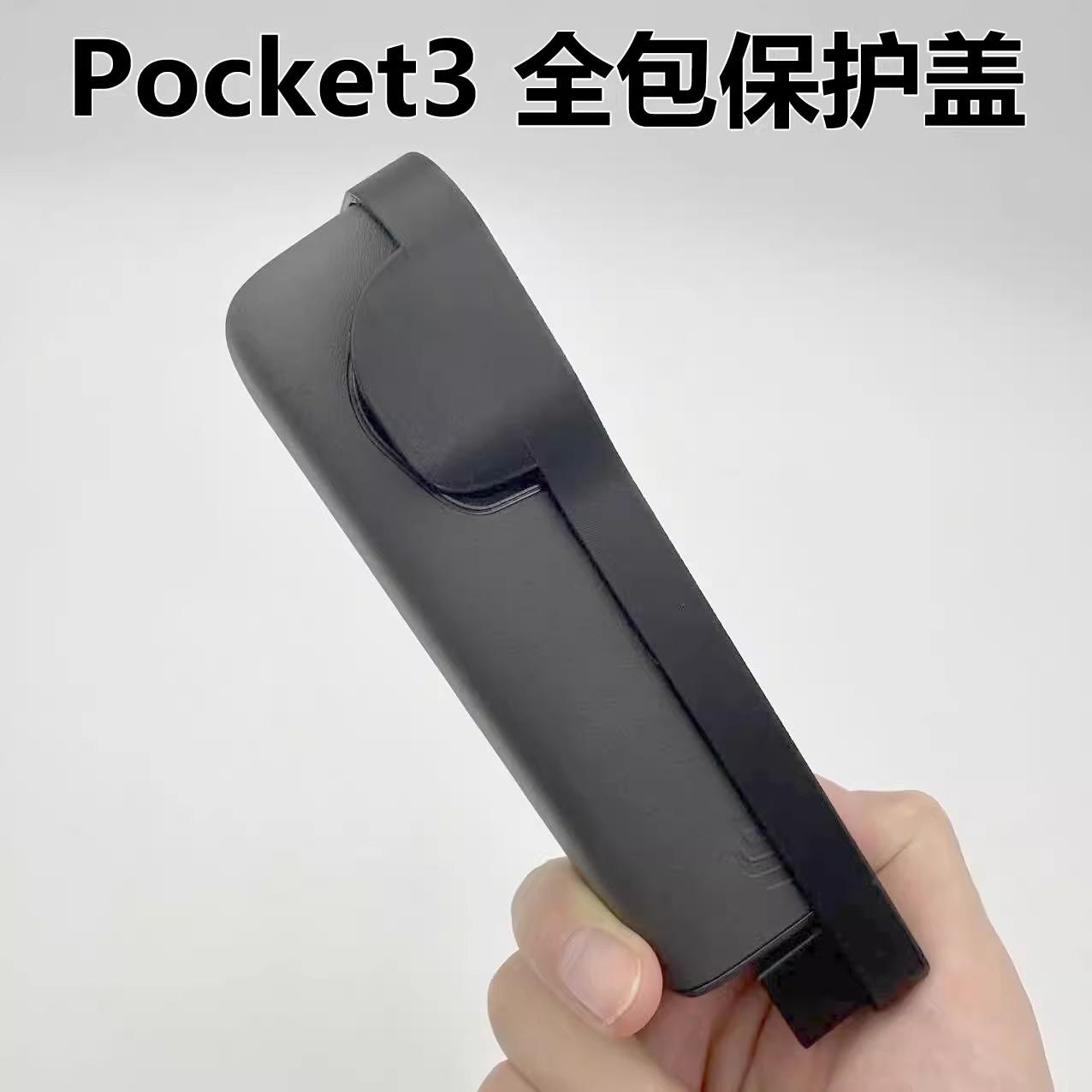 适用DJI大疆Osmo pocket3收纳包保护盖镜头保护壳防摔罩全包配件