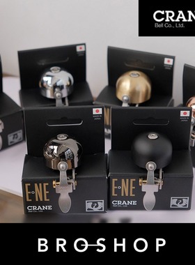 日本CRANE|E-Ne多色超响亮单车复古车铜铃小布配件自行车铃铛现货
