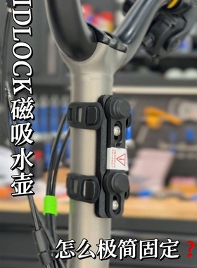 折叠车通用硅胶绑带磁吸底座适合公路车底座09603P00042用