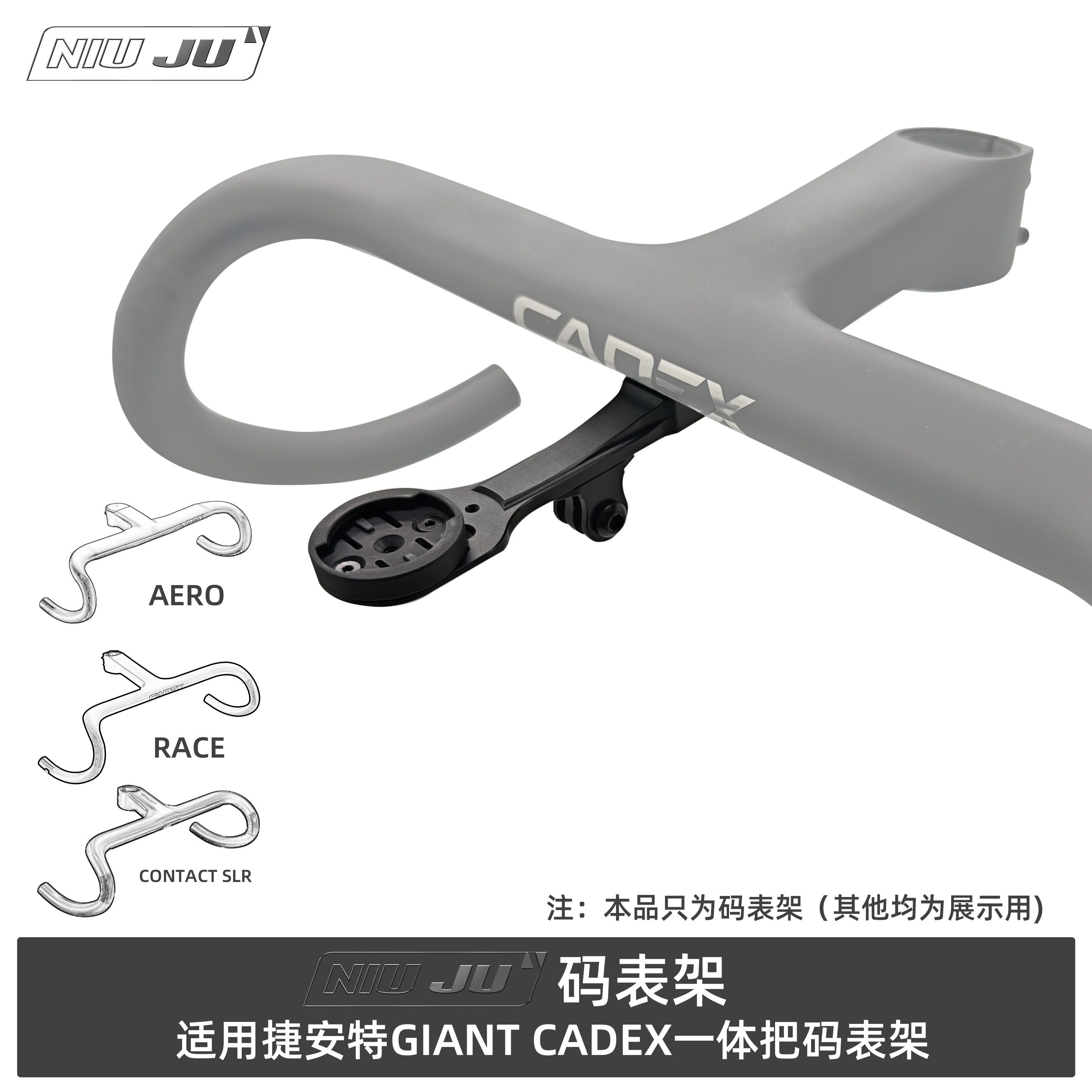 适用捷安特CADEX一体把码表架AERO RACE新款GIATN SLR giant支架