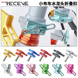 适用小布钛杆水龙头Brompton折叠车英布ACE国布Neo折叠扣C扣配件