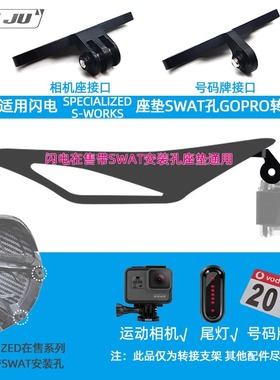 适用Specialized POWER闪电座垫Gopro相机座SWAT坐垫尾灯支架号牌