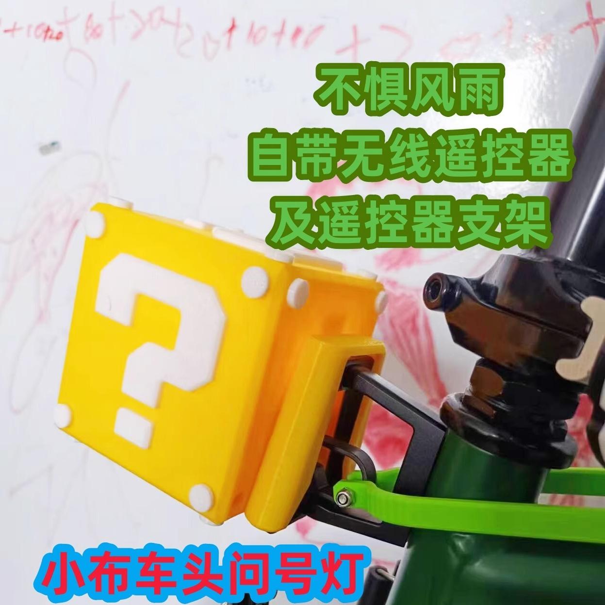 马里奥猪鼻问号蘑菇灯气门帽刹车