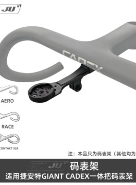 适用捷安特CADEX一体把码表架AERO RACE GIATN新款一体把延伸座