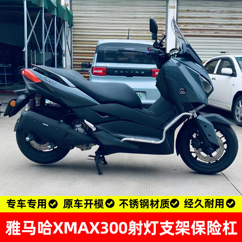 雅马哈xmax300射灯支架脚踏护杠