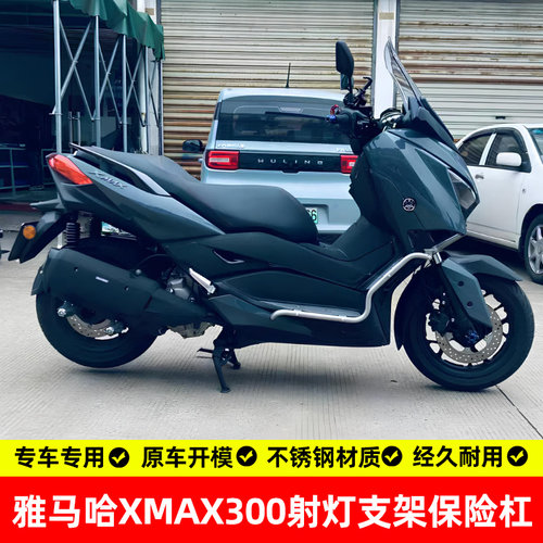 雅马哈xmax300射灯支架脚踏护杠