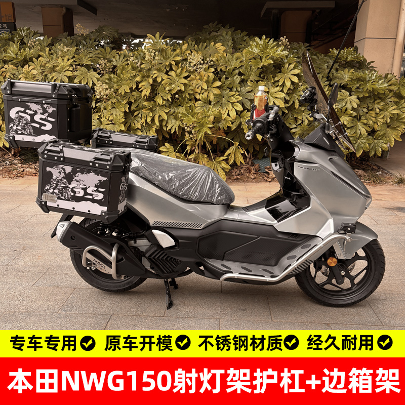 适用本田NWG150防摔保险杠