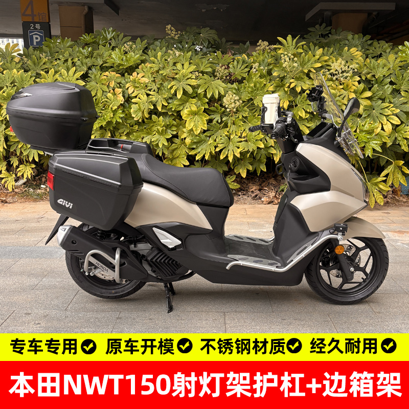本田NWT150护杠射灯支架改装