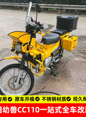 适用本田幼兽cc110前置物篮收纳盒筐前挡风玻璃包围护杠边包支架