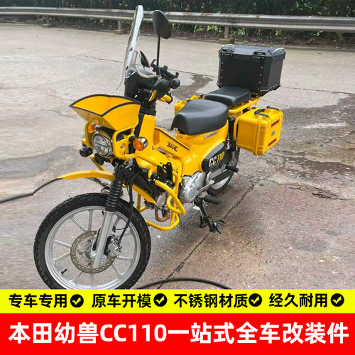 幼兽cc110前挡风玻璃护杠边包