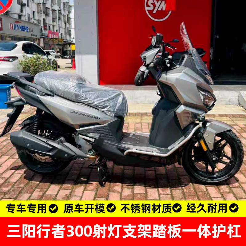 适用三阳行者300护杠保险杠