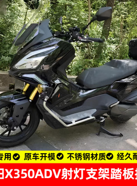 适用光阳x350adv护杠射灯踏板一体排气管杠后视镜手把横杆改装件
