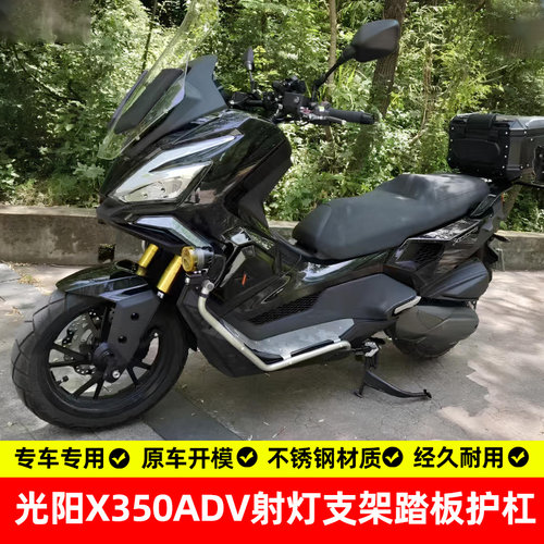 光阳x350ADV护杠射灯踏板