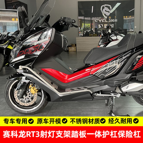 赛科龙rt3护杠射灯支架