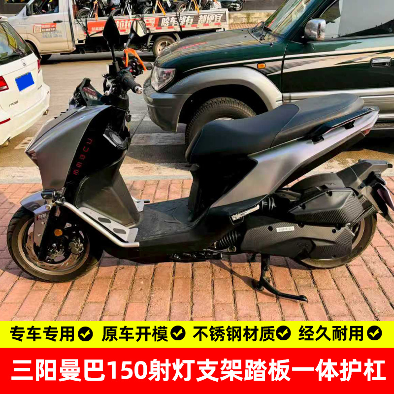 适用三阳曼巴150护杠保险杠