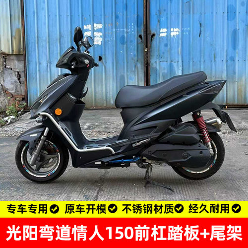 适用光阳弯道情人150射灯架护杠