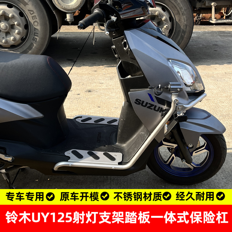 铃木uy125踏板护杠射灯