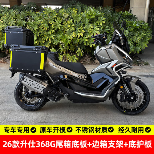 升仕368G尾箱底板边箱架三箱架