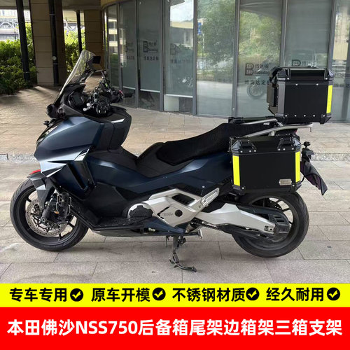 本田佛沙nss750后备箱尾架