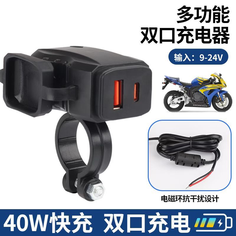 摩托车充电器type c接口40w快充防水车载车充12V转5V通用usb配件