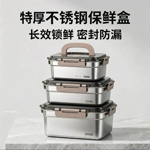 饭盒特厚密封不锈钢保鲜盒