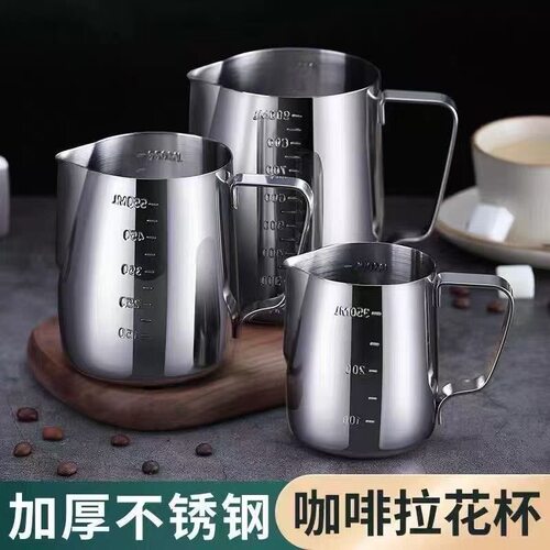 加厚不锈钢咖啡拉花杯量杯拉花神器刻度尖嘴打奶泡拉花缸猪油缸