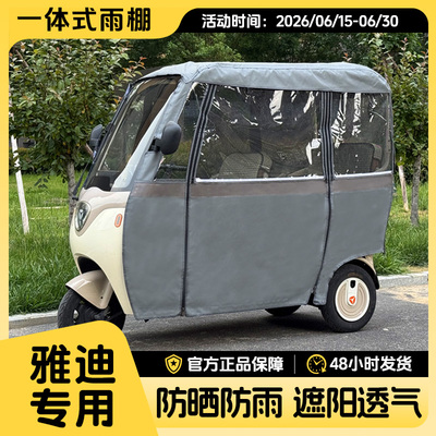 适用于雅迪C5 C9 C16 C18 CL8 CL12 CL13三轮车一体车棚雨棚雨帘
