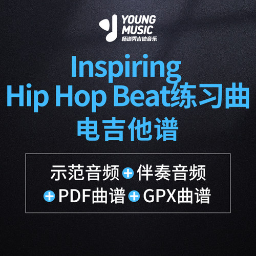 杨道秀吉他音乐《Inspiring Hip Hop Beat练习曲》