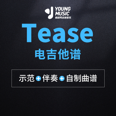 杨道秀吉他音乐《“Tease”-Ronny Jordan》电吉他曲谱伴奏