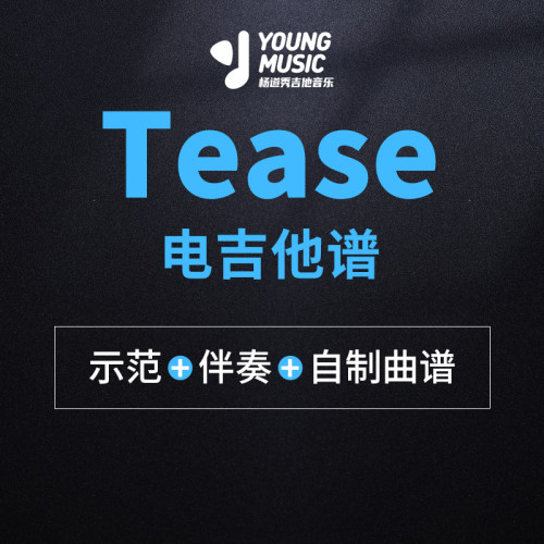 杨道秀吉他音乐《“Tease”-Ronny Jordan》电吉他曲谱伴奏