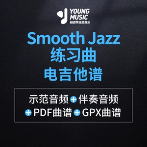 Музыка для гитары Ян Даосю "Smooth Jazz Etudes", ноты для электрогитары
