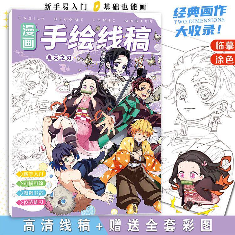 鬼灭之刃素描本动漫手绘线稿周边描摹填色柯南伪装学生涂色绘画HD
