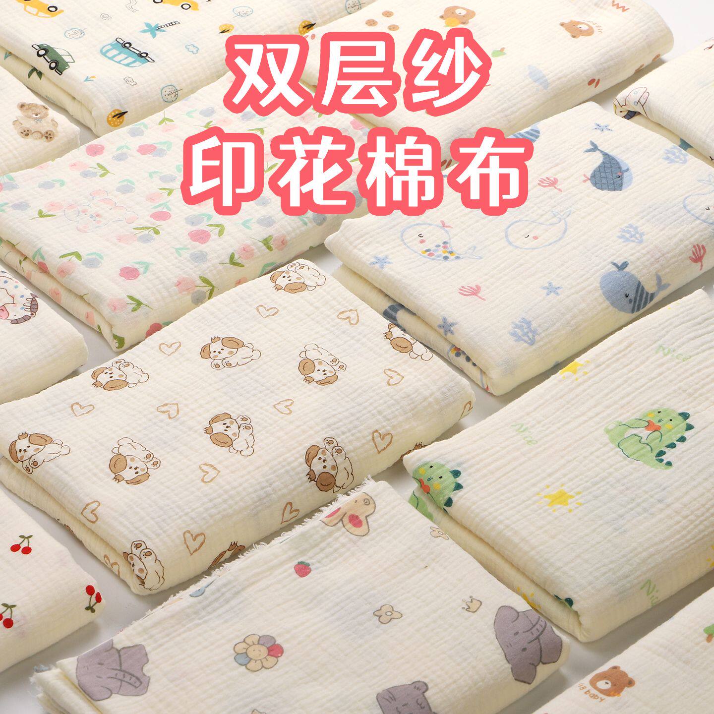 双层纱零头布印花双层纱布绉布纯棉布料宝宝睡衣婴儿家居服装包被