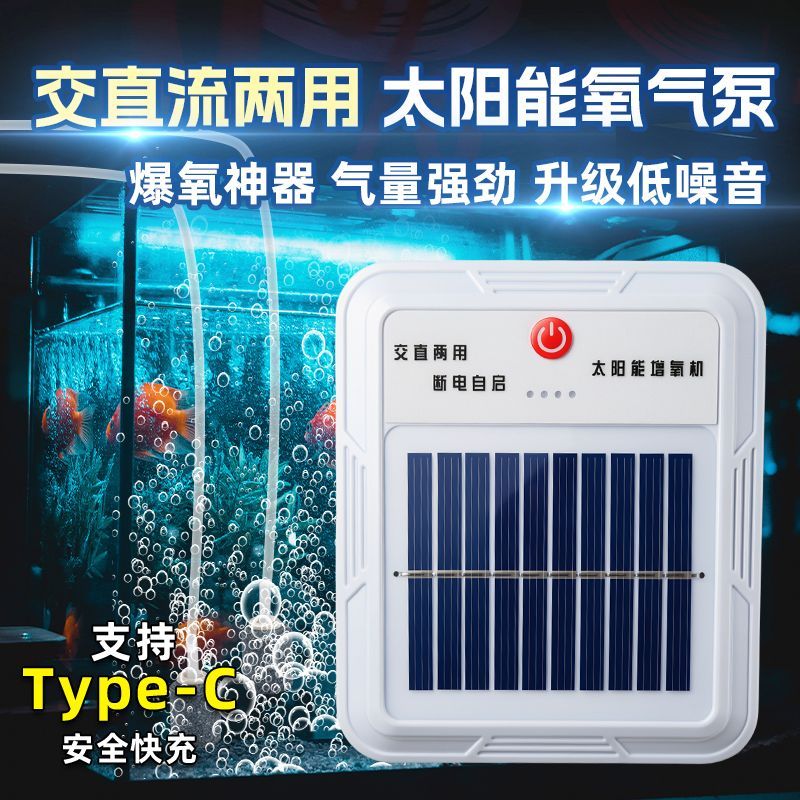 太阳能增氧机家用养鱼太阳能氧气泵养鱼户外钓鱼充电两用氧气大功