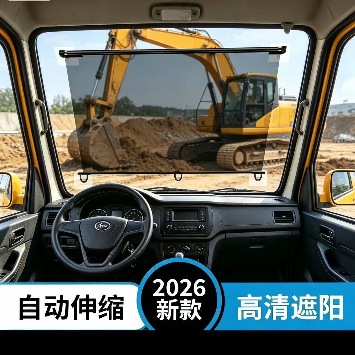 挖机遮阳帘伸缩式挖掘机行驶遮阳帘防紫外线免贴膜叉车大货车铲车