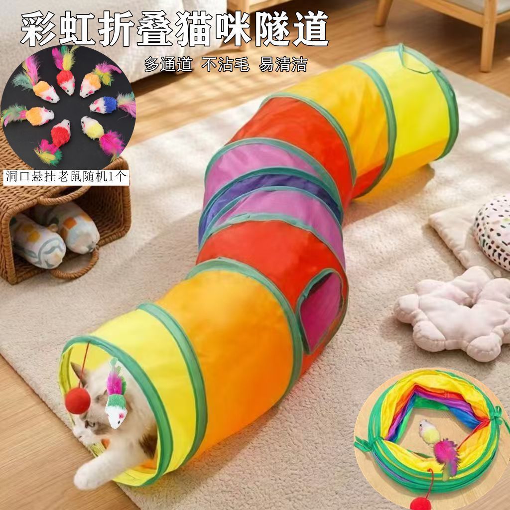 猫猫隧道猫咪彩虹隧道猫咪玩具迷宫钻洞自嗨可折叠拼接窝四季通用