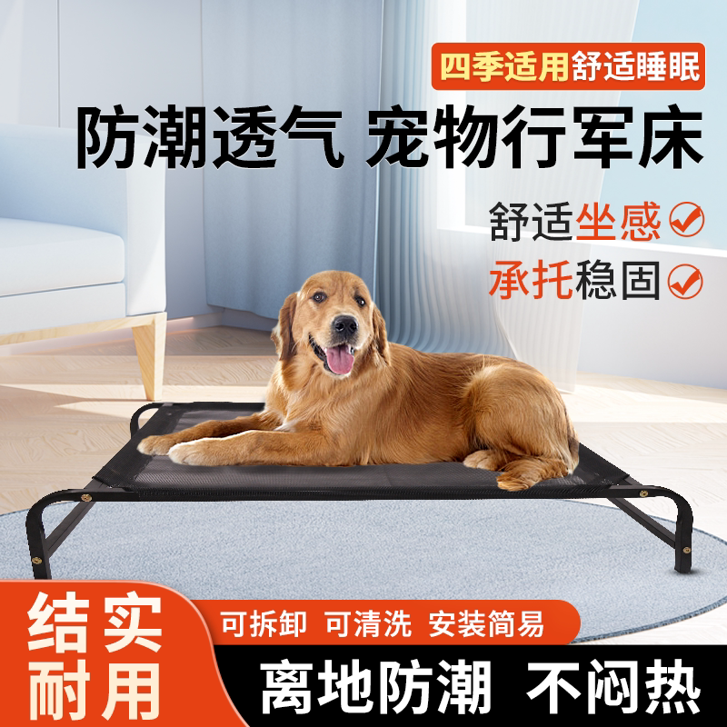 狗行军床替换布简易小狗行军床防潮透气床替换布冬夏四季通用宠物
