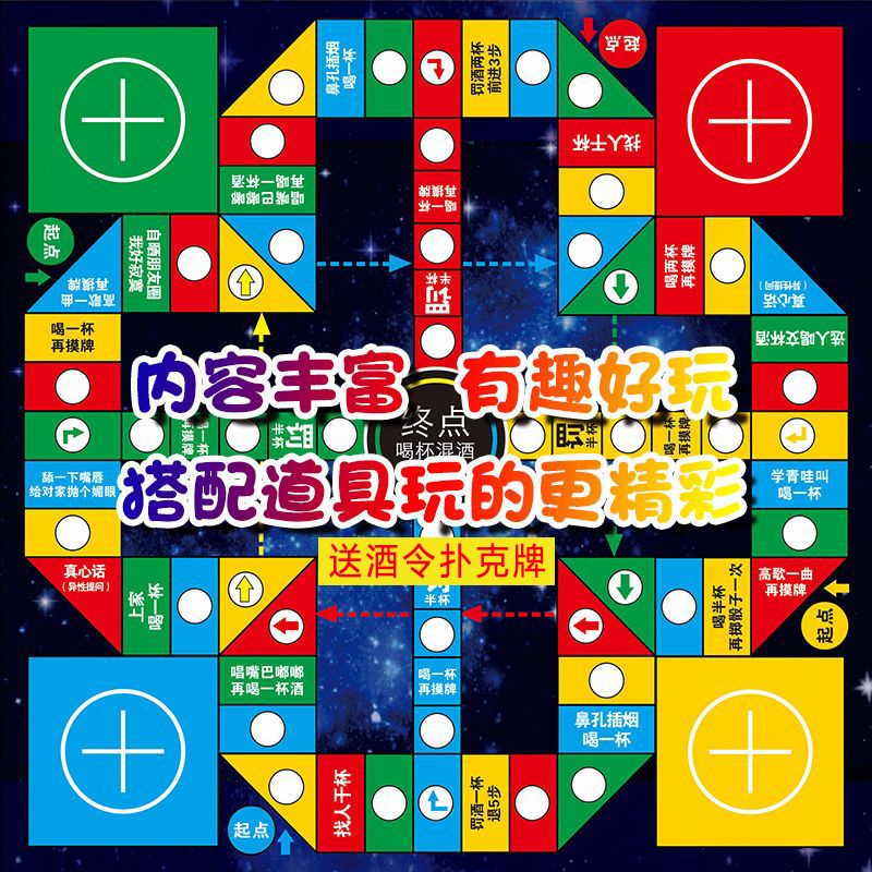 大号酒令飞行棋酒局KTV斗酒游戏聚会派对喝酒飞行棋真心话大冒险