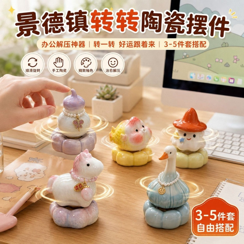 景德镇陶瓷转转小摆件好运转不停景德镇陶瓷转转摆件办公室桌面装