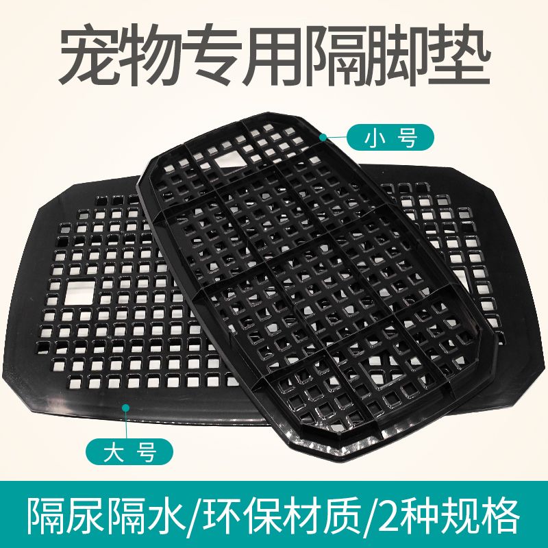 航空箱隔尿板宠物小号踮垫脚板航空箱配件狗狗笼子隔尿板防潮板网
