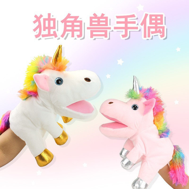 布鲁伊独角马手偶独角兽手偶张嘴手套玩偶毛绒玩具神兽白马幼儿园