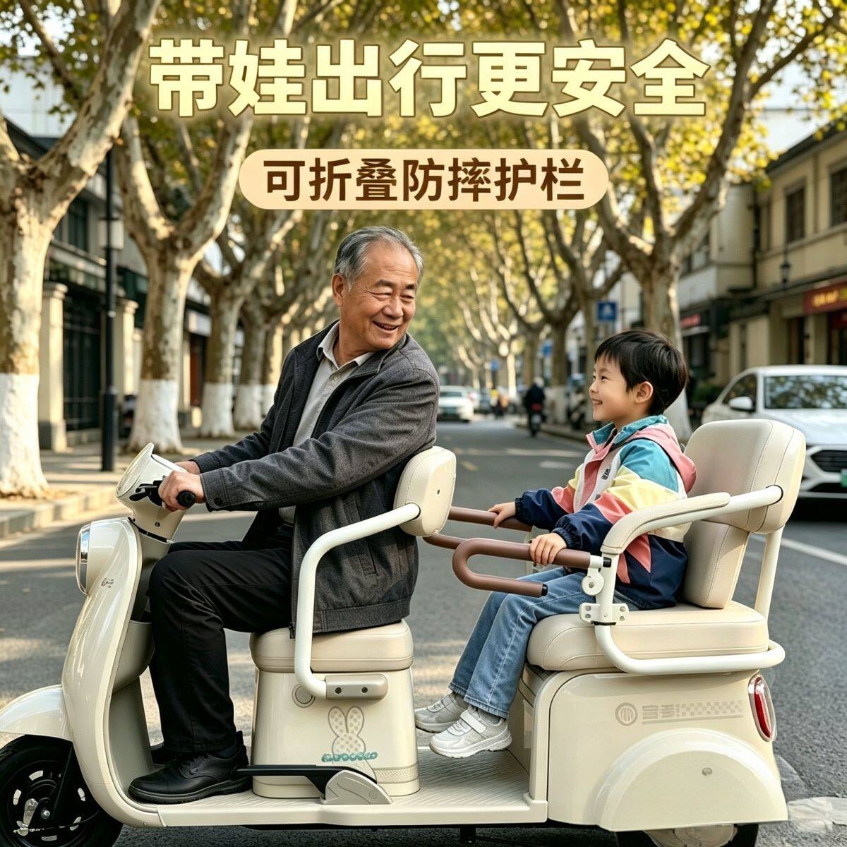 三轮车防掉围栏电动车三轮车后座儿童辅助放掉后置安全通用宝宝围