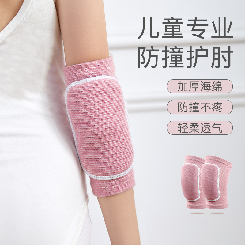 儿童舞蹈护肘跳舞专用练功爬行女童跪地轮滑防摔运动平板支撑小孩