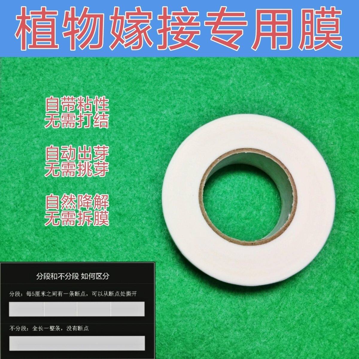 嫁接糯米纸专用膜糯米纸嫁接膜园艺专用嫁接带月季花卉果树芽接枝