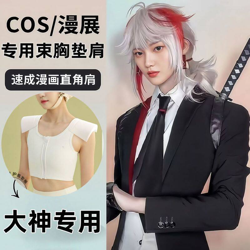 束胸垫肩一体COS双开门可拆卸魔术贴垫肩束胸内衣防下滑宽肩大胸