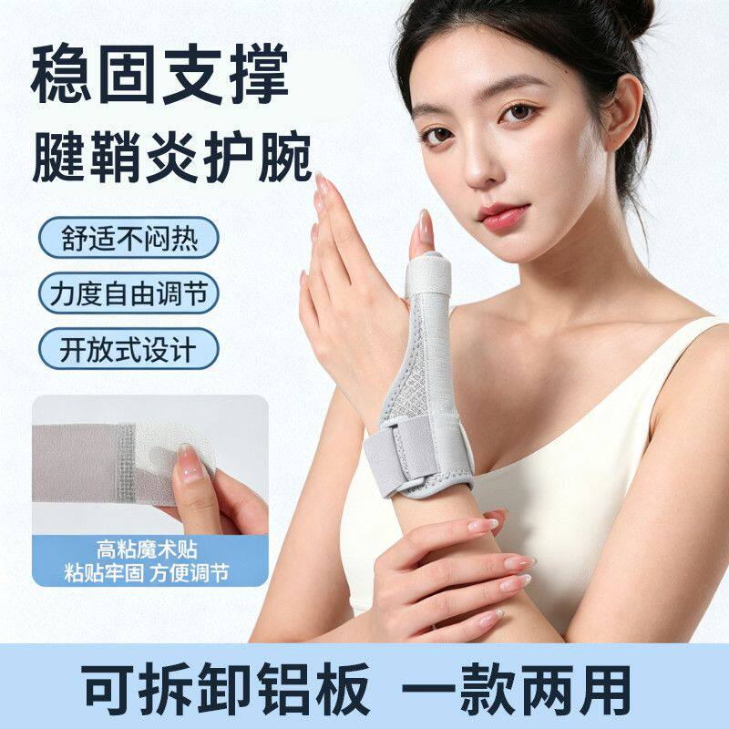 手大母指护套大拇指护腕男女关节扭伤骨折妈妈手固定护具手腕腱鞘