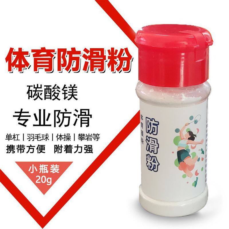 镁粉攀岩体育运动防滑粉镁粉羽毛球引体向上单杠训练滑石粉攀岩止