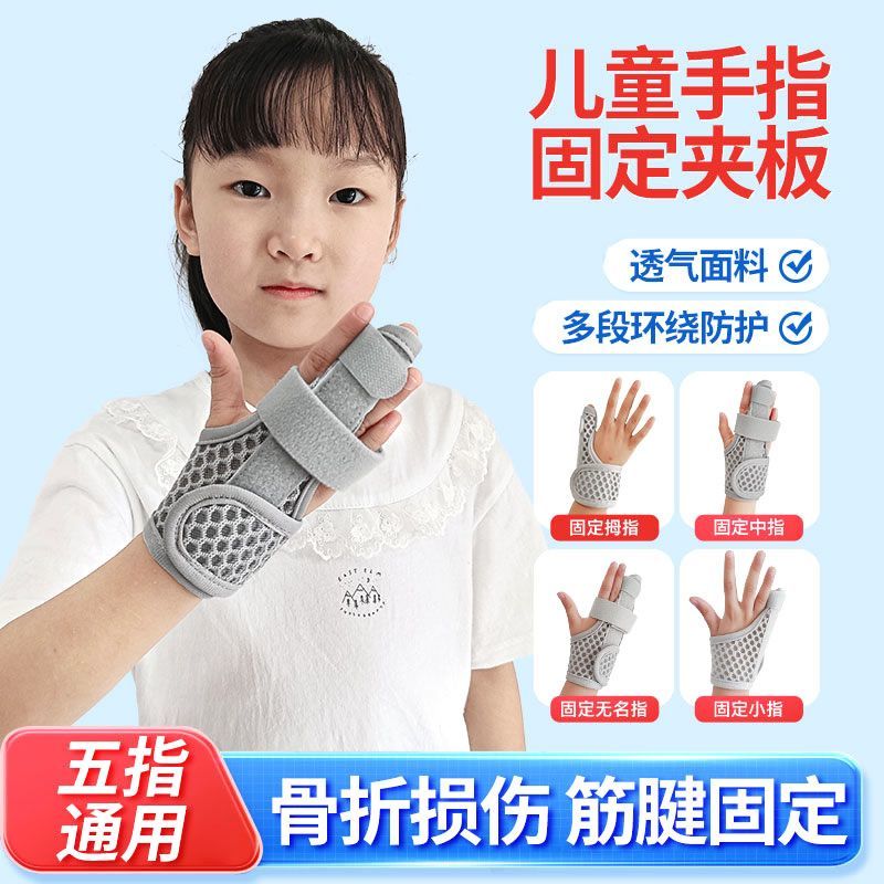 手背保护套儿童手指骨折固定夹板矫正器掌骨骨折护指肌腱断裂护具